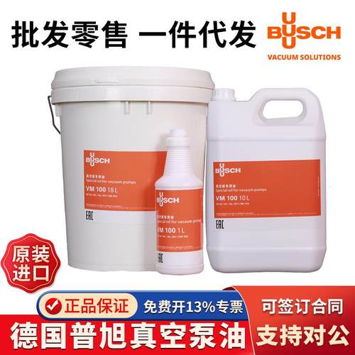 原装进口德国普旭真空泵油vm100 VSC100 VE101 旋片真空泵专用油
