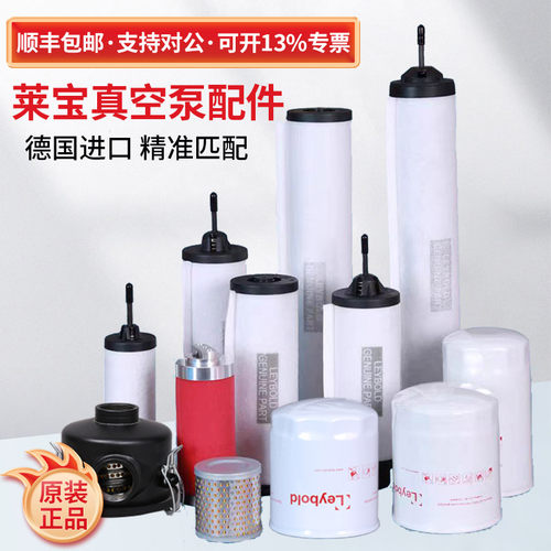 德国原装进口莱宝真空泵配件SV300B 971431120油雾分离器排滤油滤