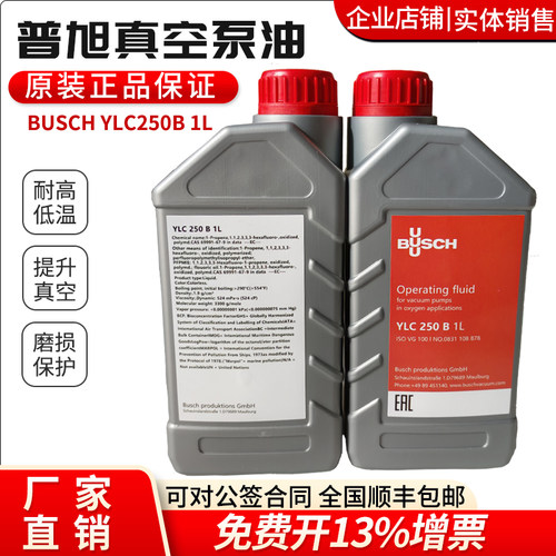 原装进口普旭真空泵油YLC250B 1L普旭螺杆泵 爪泵罗茨泵专用氟油