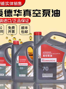 英国原装进口爱德华真空泵油UL19 70 20 15号EDWARDS机械罗茨泵油