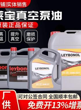 原装进口德国莱宝真空泵油 lvo130 100 108 700 210 罗茨泵专用油