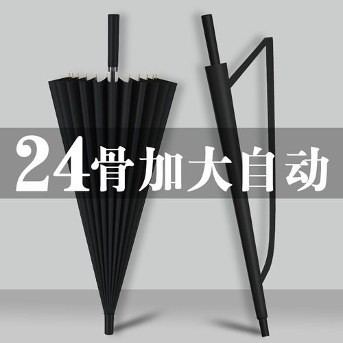 雨伞男士24骨长柄直杆伞结实抗风