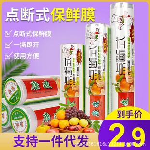 食品专用保鲜套厨房家用经济装 保鲜膜点断式 大卷微波炉耐高温商用