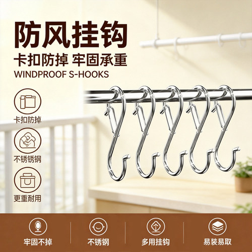 304不锈钢S型防风承重挂钩