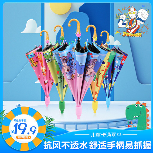 小学生幼儿园儿童雨伞