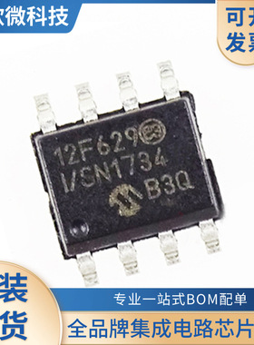 量大价优 PIC12F629-ISN SOP-8 丝印12F629I/SN 微控制器芯片
