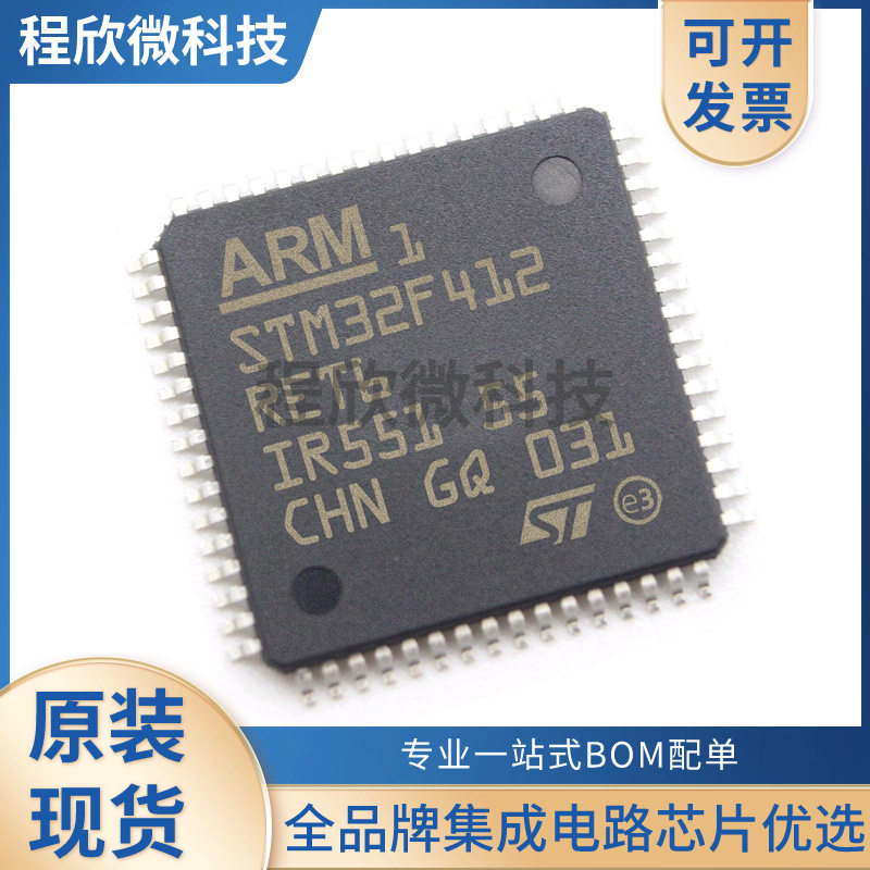 STM32F412RET6 LQFP-64 ARM Cortex-M4 32位微控制器-MCU