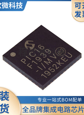 PIC16F1939-IMV 封装UQFN-44 全新原装 集成电路IC 电子元器件