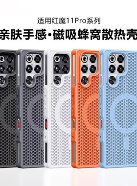钛原灰色网状洞洞蜂窝镂空散热磁吸充电适用11pro+努比亚红魔10pro手机壳10spro+plus保护套全包防摔透气硬壳