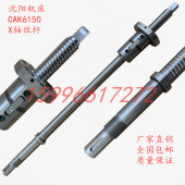 沈阳机床CAK6150Bj数控车床配件X轴中拖板滚珠丝杆丝杠508高精度