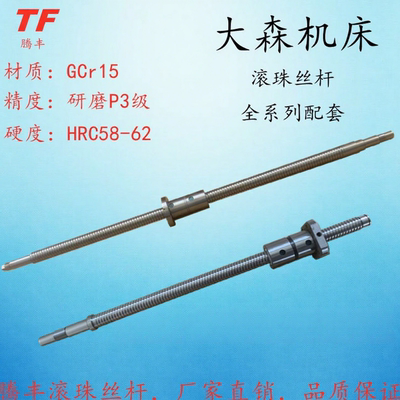 大森CK6132 6136 6140 6150东部数控车机床XZ轴中拖滚珠丝杠丝杆