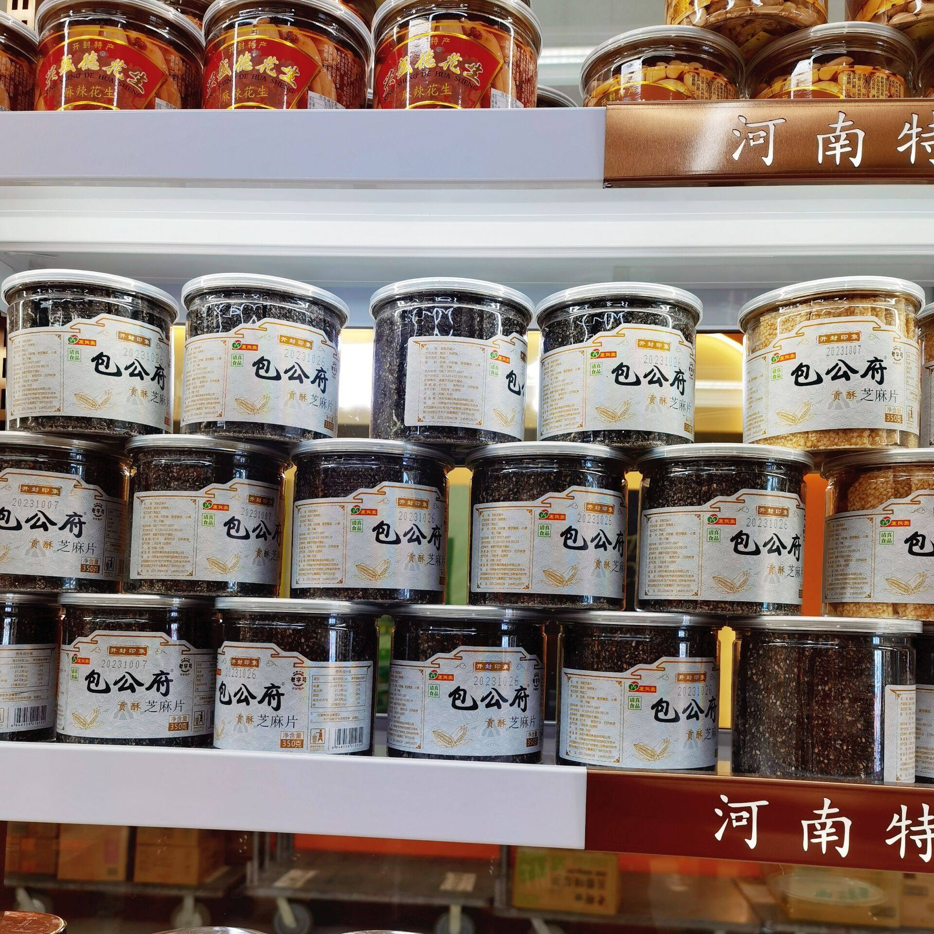 惠民斋黑芝麻片350g/罐装白芝麻片宿舍休闲零食甜脆薄片糕点点心