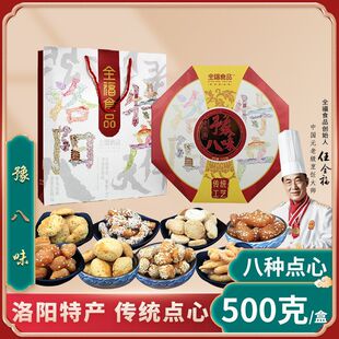 河南洛阳特产全福食品酥饼糕点洛阳老八件八大件糕点心礼盒500克