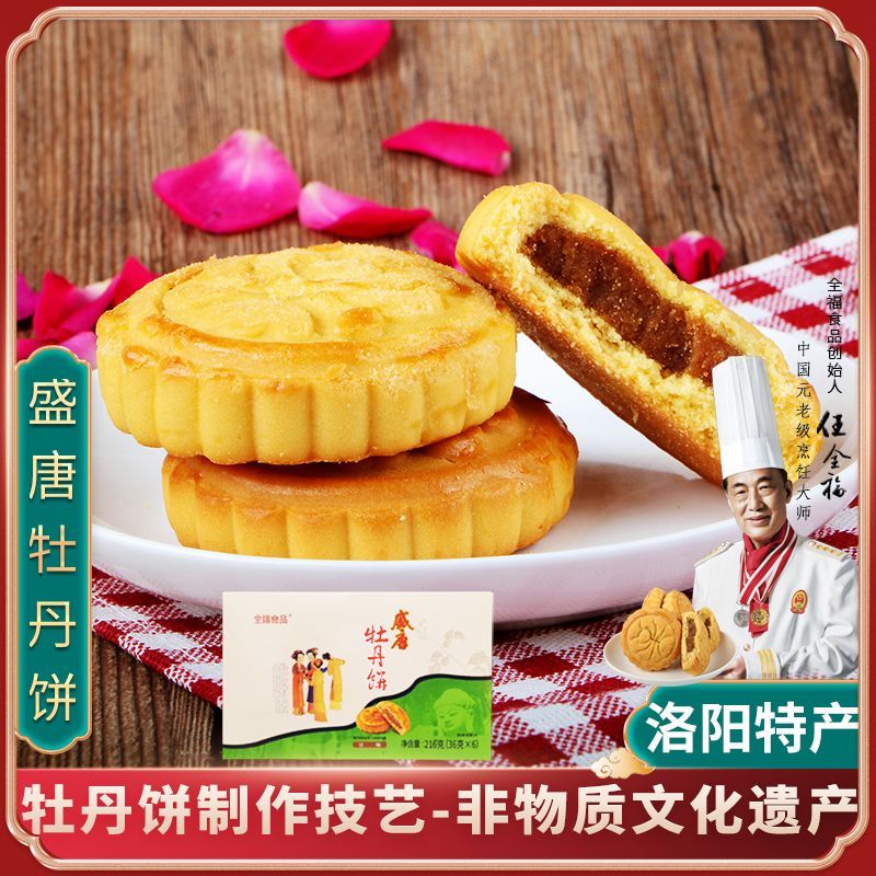 洛阳特产盛唐牡丹饼 豌豆浮雕工艺 1提4盒 4口味 爆款零食 伴手礼