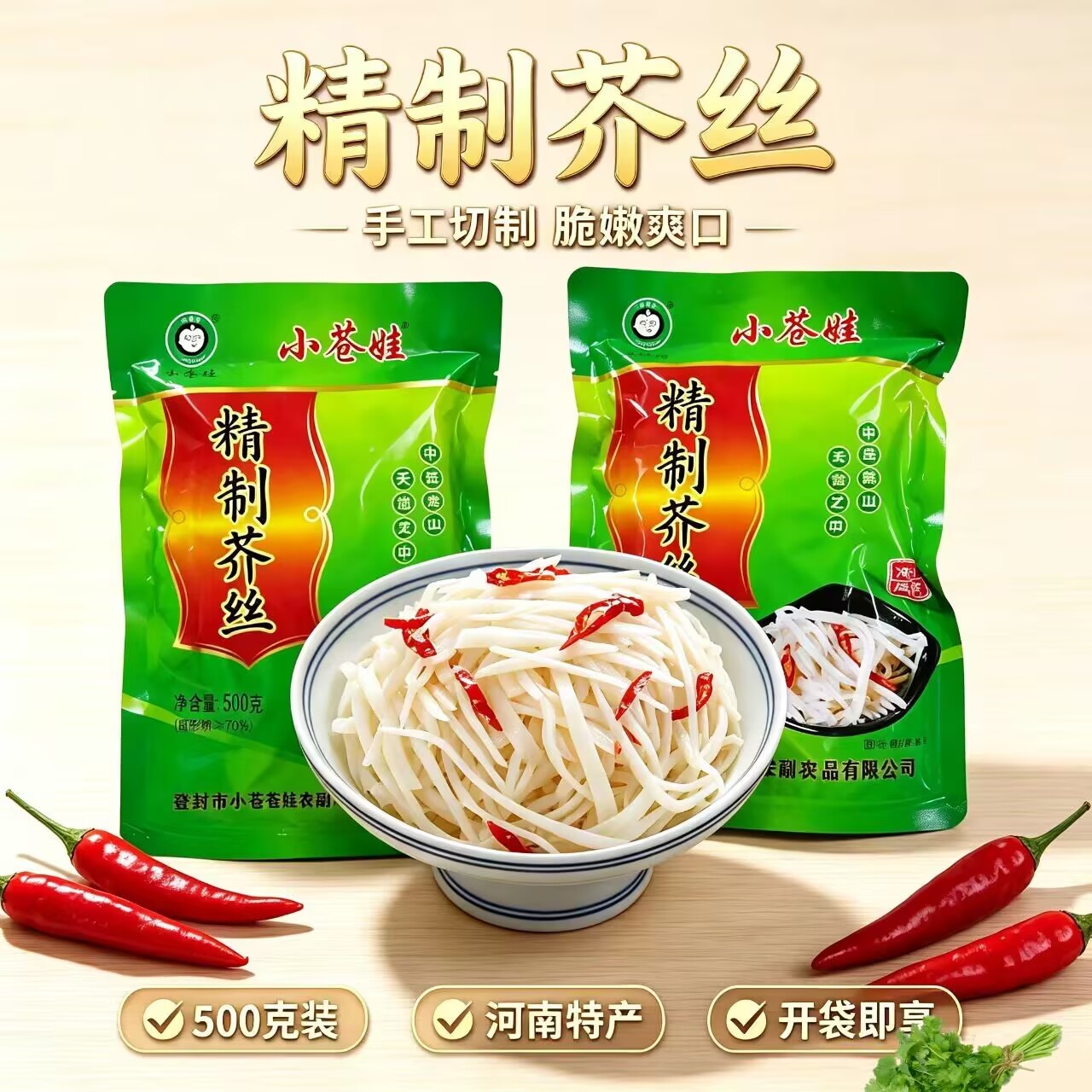小苍娃汆味呛鼻子芥菜丝登封芥丝500g手工芥疙瘩丝介菜咸菜下饭菜