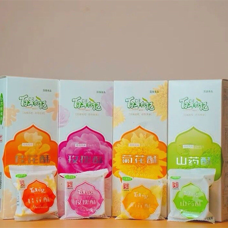 河南特产开封百年白记清真菊花酥山药桂花玫瑰酥饼传统糕点送礼盒