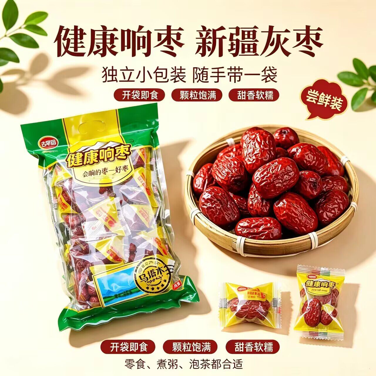 河南特产古枣园健康响枣免洗红枣1000g灰枣即食零食枣子煲汤煮粥