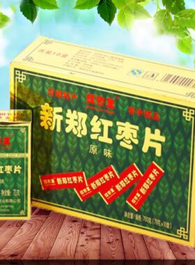 河南特产 新郑枣片红枣王精装烟盒【金黄、绿色】盒700g 正品包邮