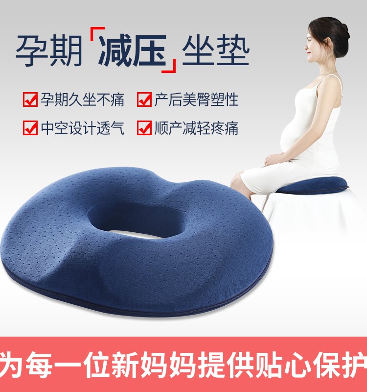 透气不闷孕妇坐垫缓解尾椎产妇顺产产后侧切撕裂座垫美臀屁股垫圈