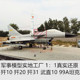 歼十飞机模型1：1歼20战斗机航模高仿真还原专业定制国防武器租赁