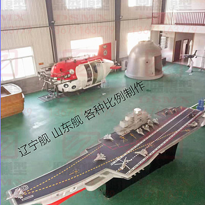 比例航母模型成品辽宁舰队山东