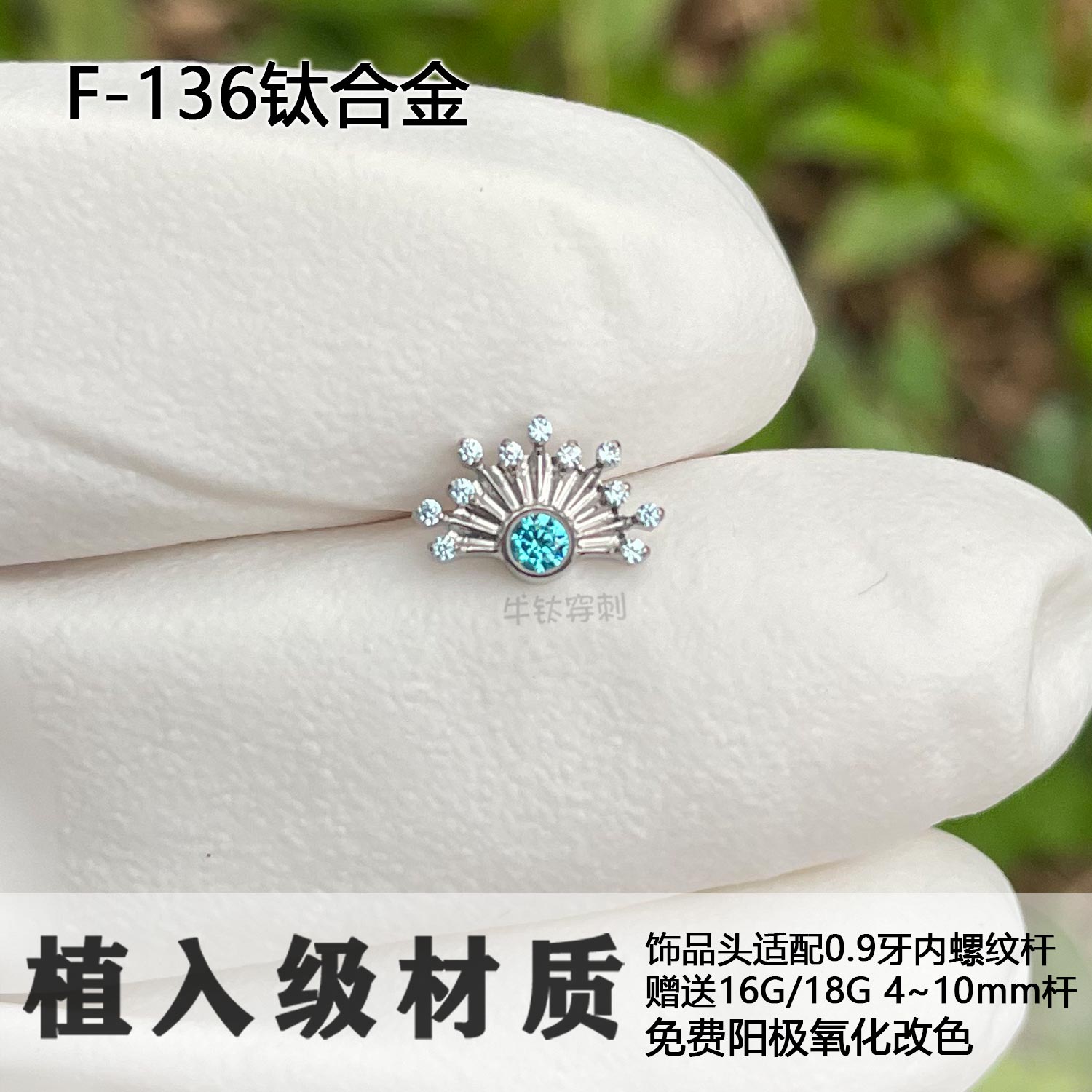 F136钛合金孔雀开屏扇蓝宝锆石耳钉中国古风耳骨钉气质精致耳窝钉