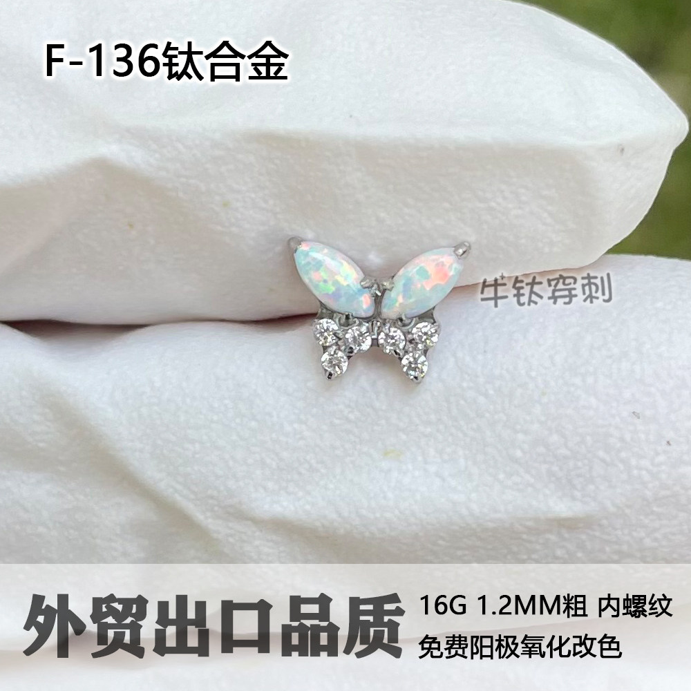 钛合金澳宝蝴蝶6A锆石耳钉耳骨钉耳窝钉16G/18G穿孔饰品牛钛穿刺
