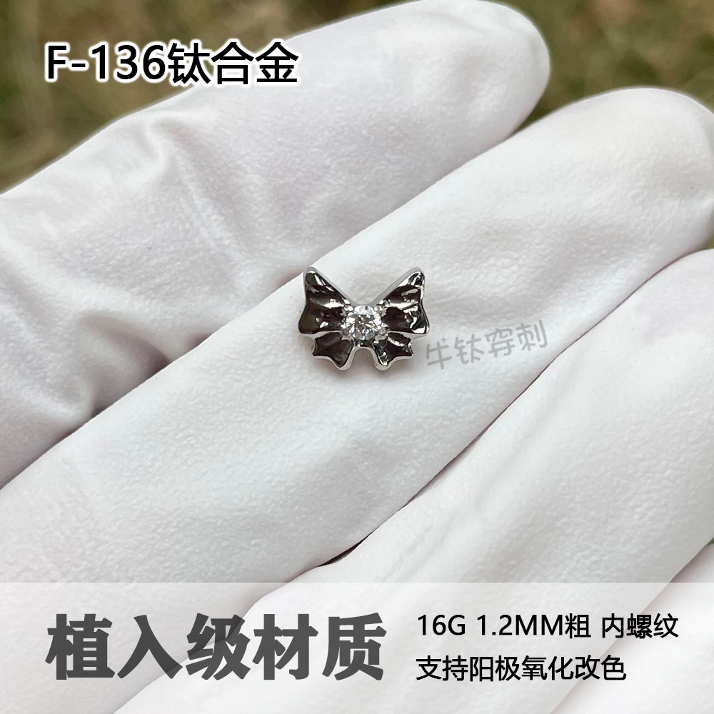 蝴蝶结耳钉牛钛穿刺钛合金6A锆石