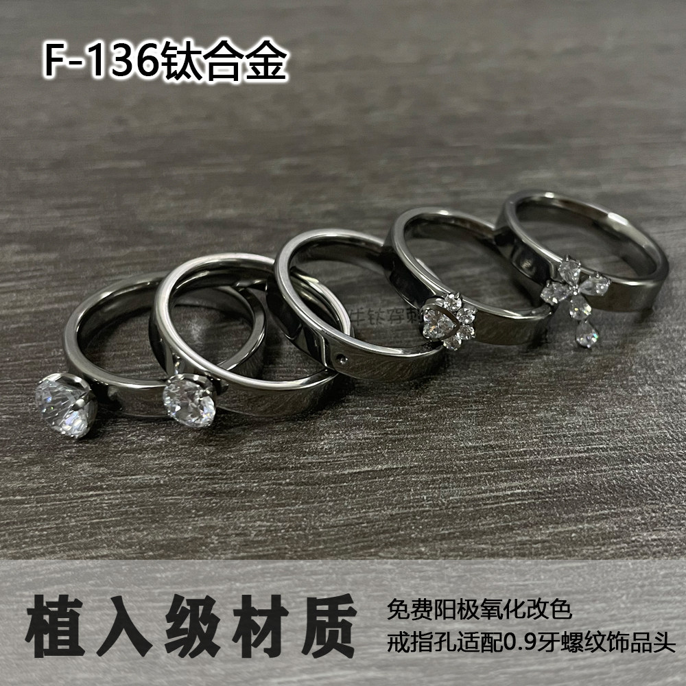 钛合金戒指圈环戒指适配0.9牙内螺纹的饰品头免费改色精抛光超亮