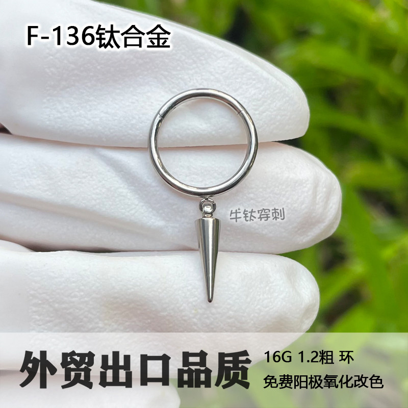 F136植入级钛合金耳环防过敏16G朋克唇环尖锥环恶魔卡式鼻中隔环
