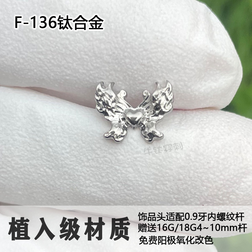 F136钛合金耳钉熔岩蝴蝶爱心耳骨钉耳窝钉高抛光养耳洞小众款个性