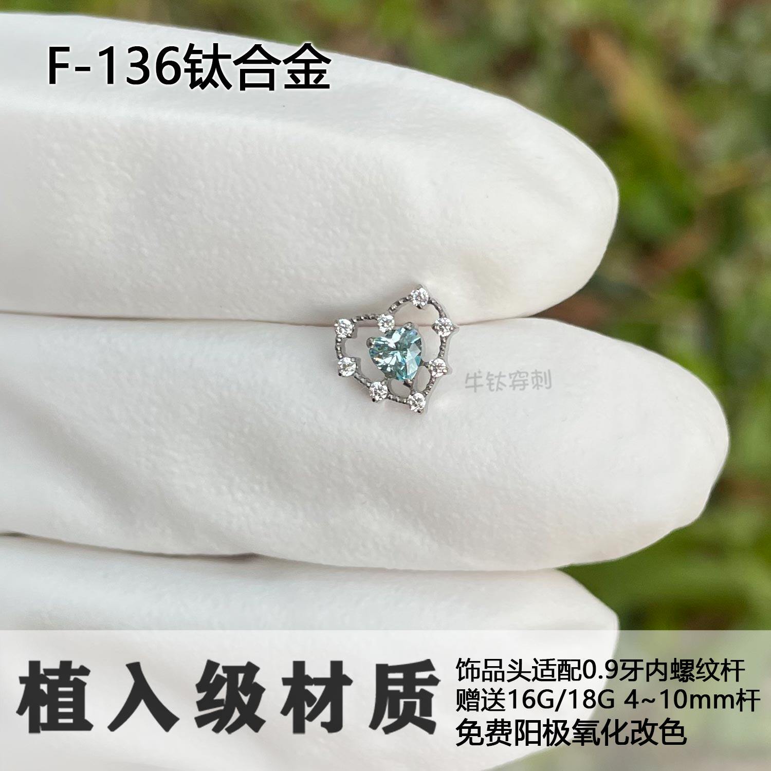 F136钛合金镂空爱心海蓝耳钉防过敏海洋之少女心耳骨钉内螺纹唇钉