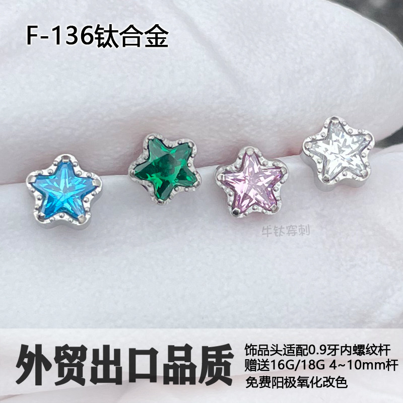 胖大星钛合金耳钉圆敦敦可爱星星耳窝钉耳骨钉16G/18G牛钛穿刺