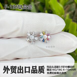 F136钛合金放射太阳花新款耳钉雪花耳骨钉耳窝钉穿刺耳饰16G18G