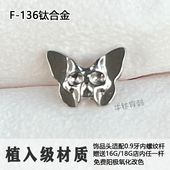 f136钛合金鬼面蝶耳钉骷髅蝴蝶耳骨钉植入极高抛光16G18G耳锅钉