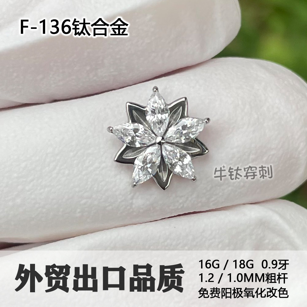 牛钛穿刺 F136钛合金耳钉五马眼花耳骨钉耳窝钉鼻钉高抛光防过敏