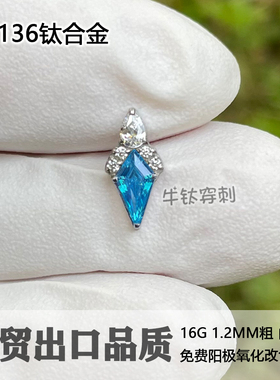 钛合金菱形锆石耳钉耳骨钉16G/18G高抛光穿孔饰品安全牛钛穿刺