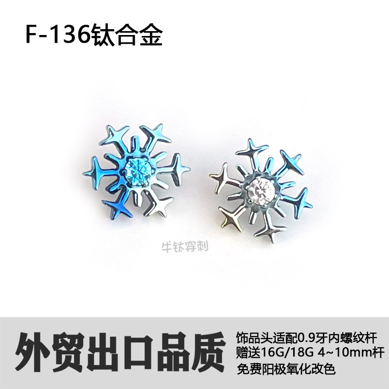 F136钛合金锆石雪花耳钉16G/18G耳骨钉时尚小众款唇钉鼻钉防过敏