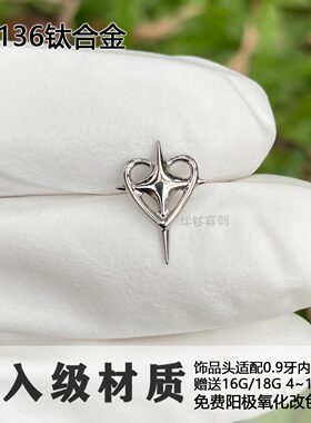 F136钛合金 心棘十字架螺纹耳钉16G耳骨钉flat气质精致耳窝钉黑暗