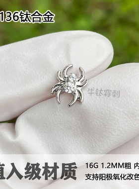 钛合金蜘蛛锆石2钻耳钉耳骨钉穿孔饰品牛钛穿刺16G植入级医用材质