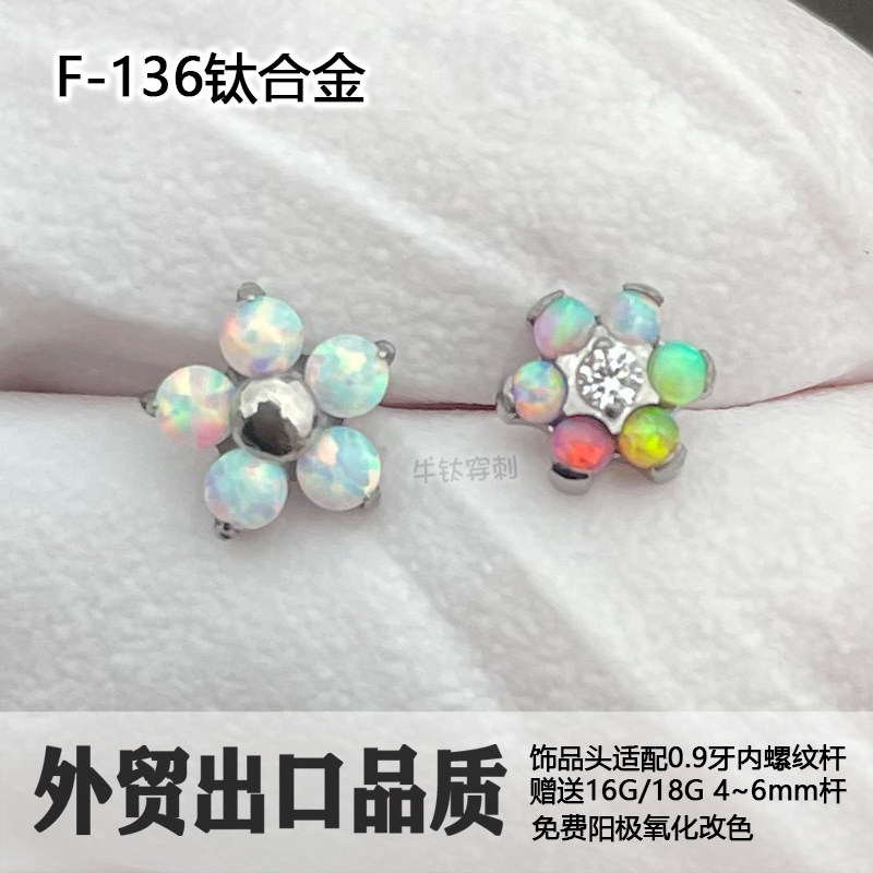 锆石澳宝太阳花钛合金16G18G潮流耳钉耳窝钉耳骨钉防过敏牛钛穿刺
