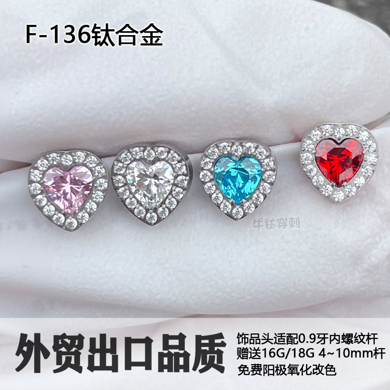 F-136钛合金耳钉满钻爱心锆石耳骨钉16G/18G耳窝钉高抛光防过敏