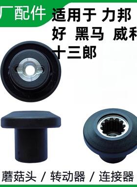 力邦LB-988/112A沙冰机现磨豆浆机 破壁料理机 搅拌机蘑菇头配件