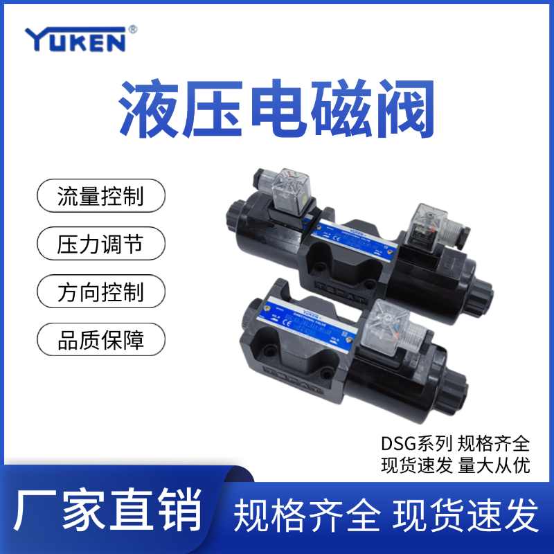 油研电磁换向阀DSG-03-2B2-D24
