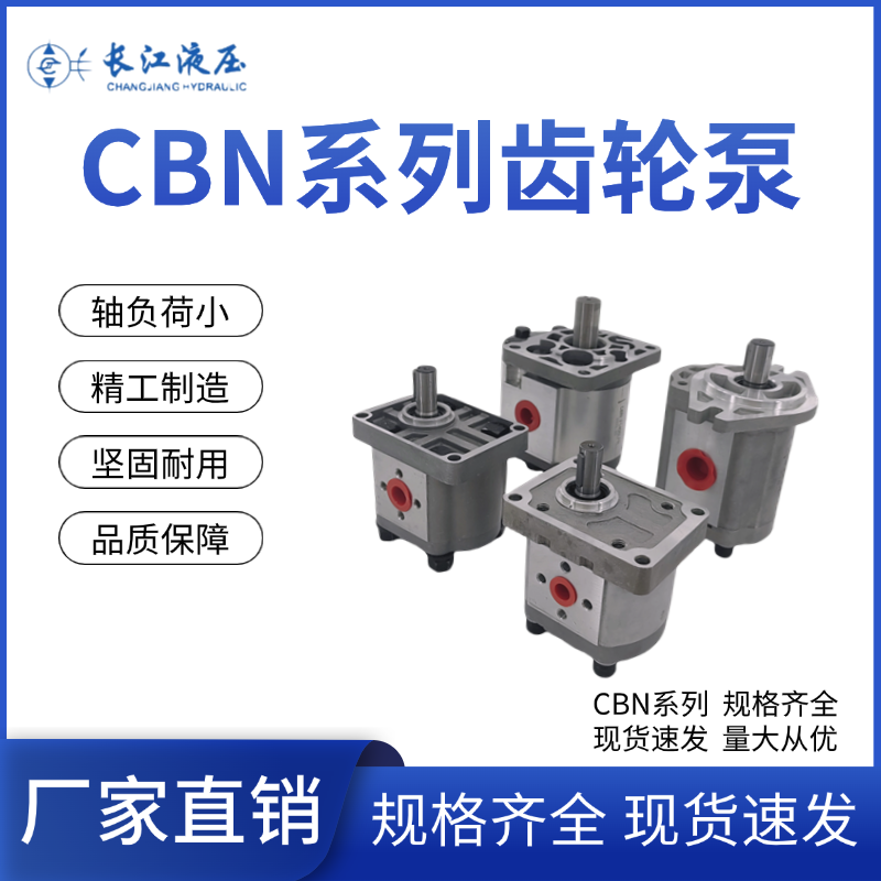 齿轮泵CBN-F304/F306/F310/F314