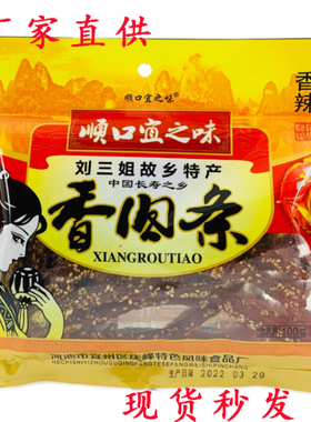 顺口宜猪肉干香肉条广西宜州特产猪肉条原味香辣休闲健康解馋零食