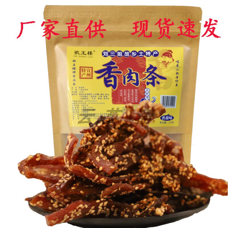 哥王楼香肉条香甜猪肉条价格实惠