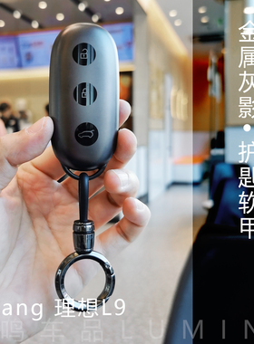 适用理想汽车钥匙扣onel7l8l9高级感简约风挂件男女套壳包