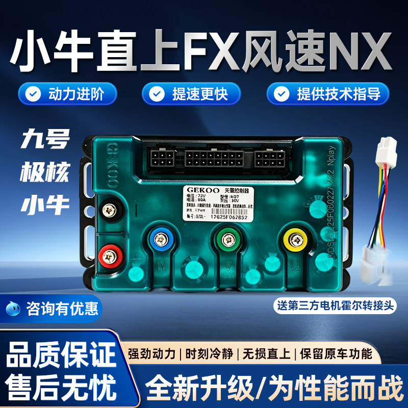 小牛直上FX风速NX马拉松PRONXSPORTNPLAYF400FXT玩家版智科控制器