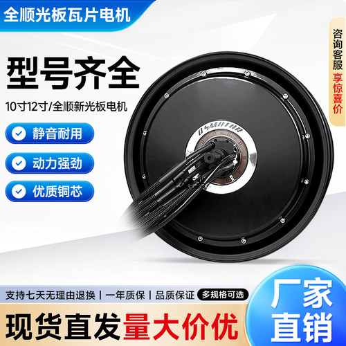 全顺四代12/10寸电机新光板电机